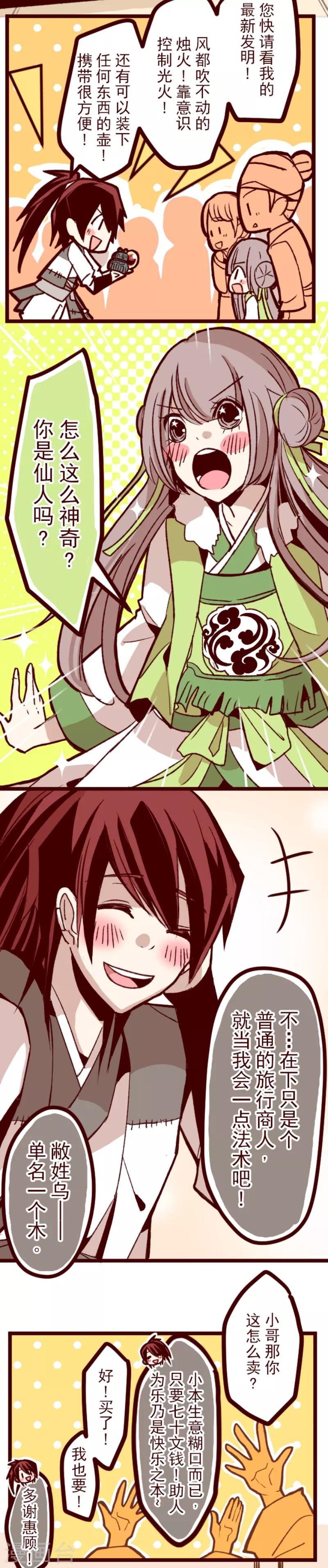 《魔气来袭!》第47话 朝的回忆1 第7页