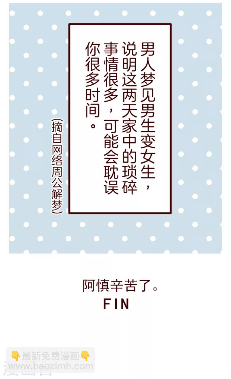 《魔气来袭!》第45话 必须面对 第20页