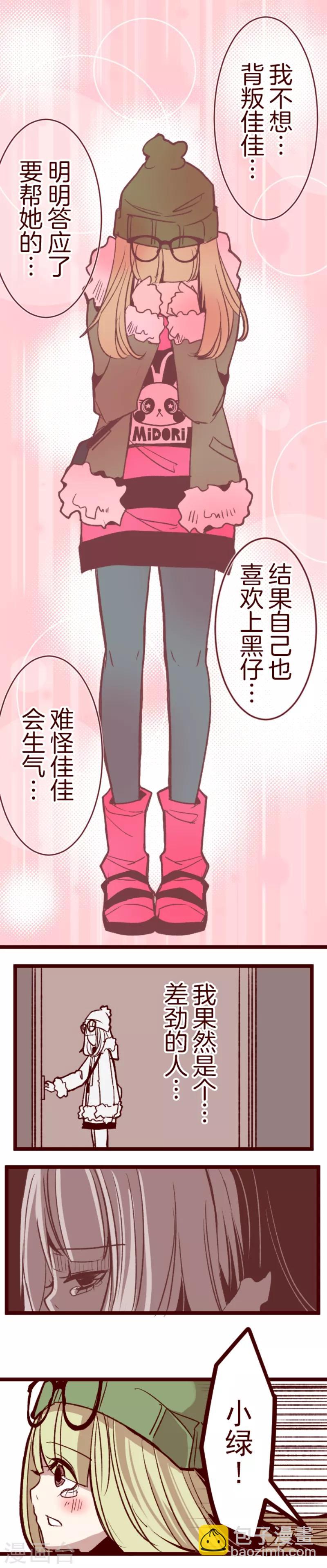 《魔气来袭!》第45话 必须面对 第9页