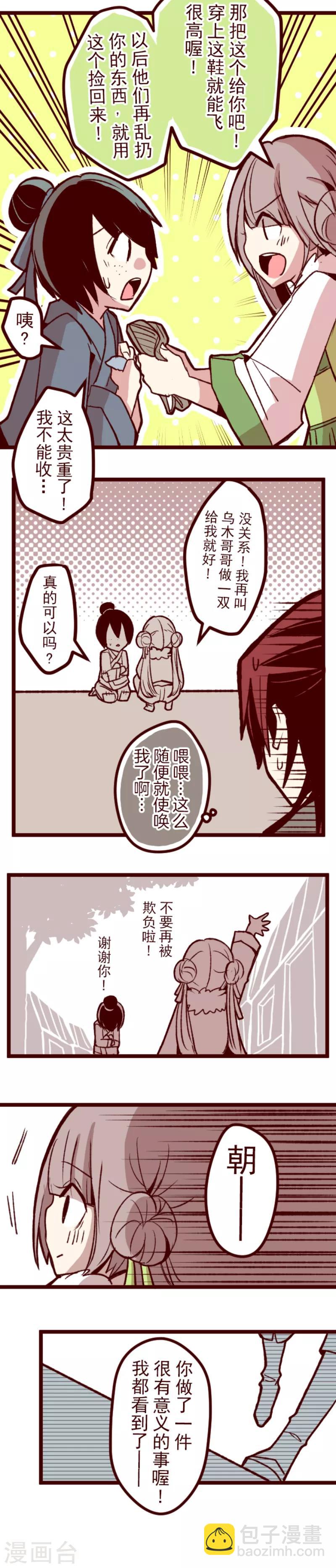 《魔气来袭!》第48话 朝的回忆2 第11页