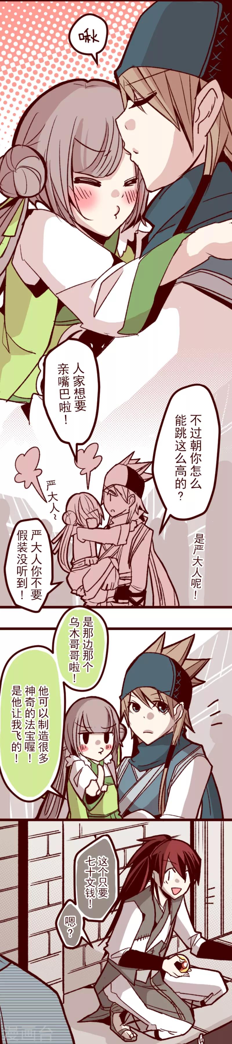 《魔气来袭!》第48话 朝的回忆2 第13页