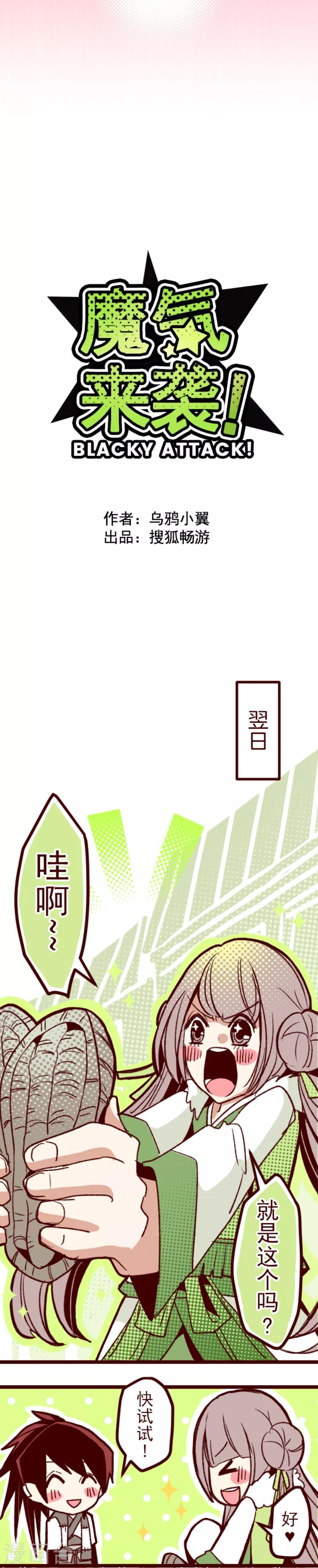 《魔气来袭!》第48话 朝的回忆2 第5页