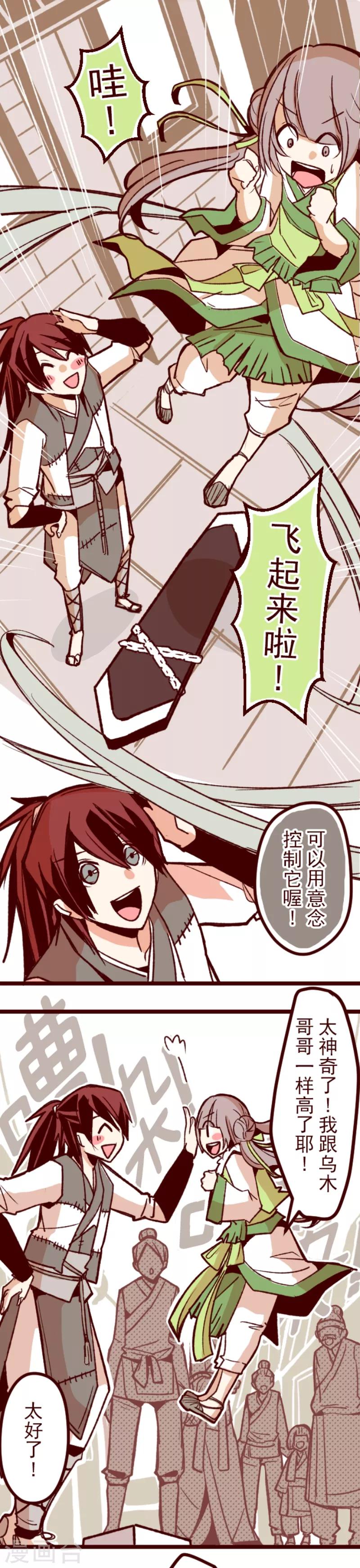 《魔气来袭!》第48话 朝的回忆2 第6页