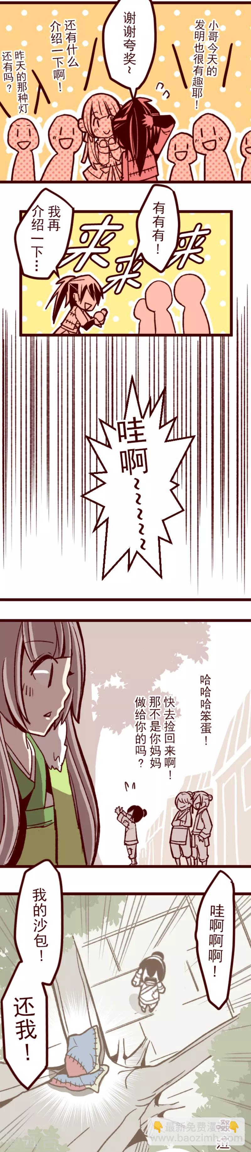 《魔气来袭!》第48话 朝的回忆2 第7页