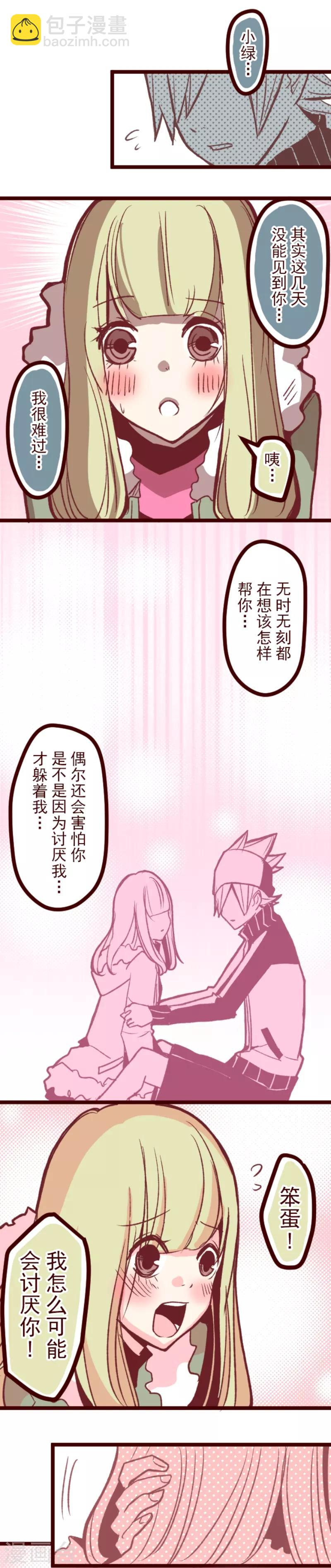 《魔气来袭!》第46话 我们一起 第2页
