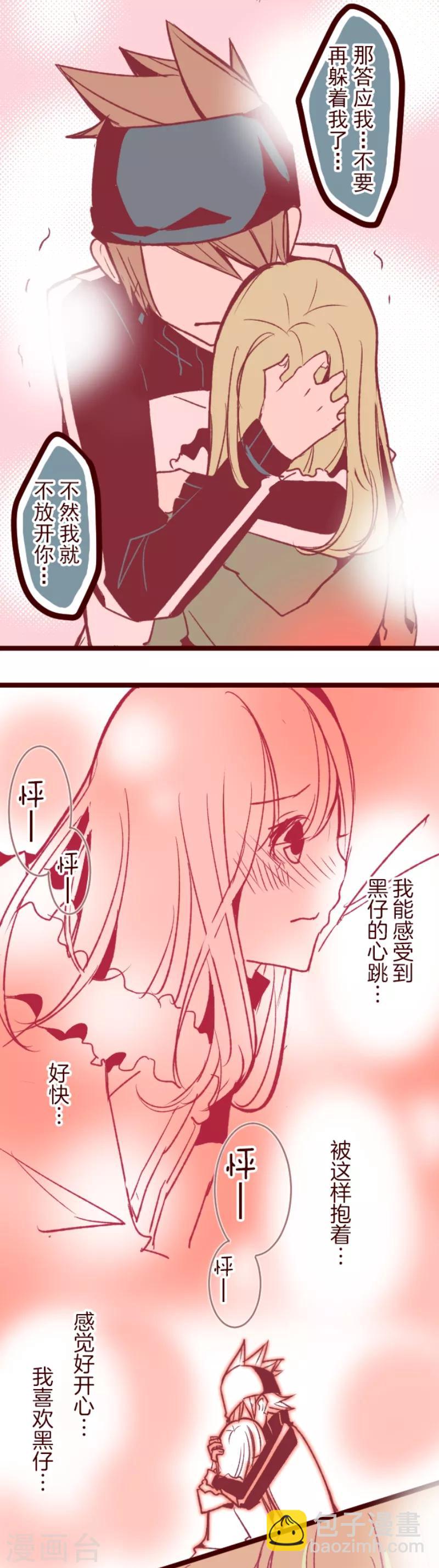 《魔气来袭!》第46话 我们一起 第3页