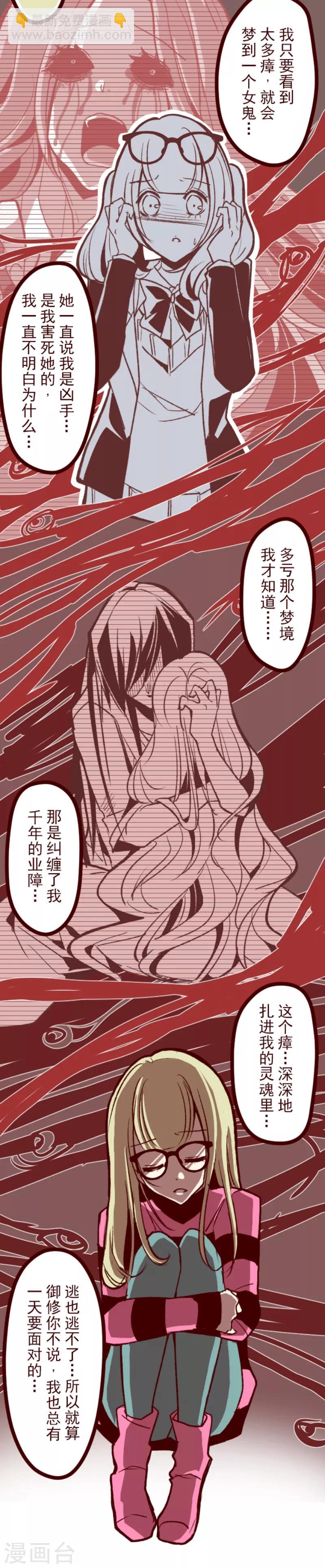 《魔气来袭!》第46话 我们一起 第8页