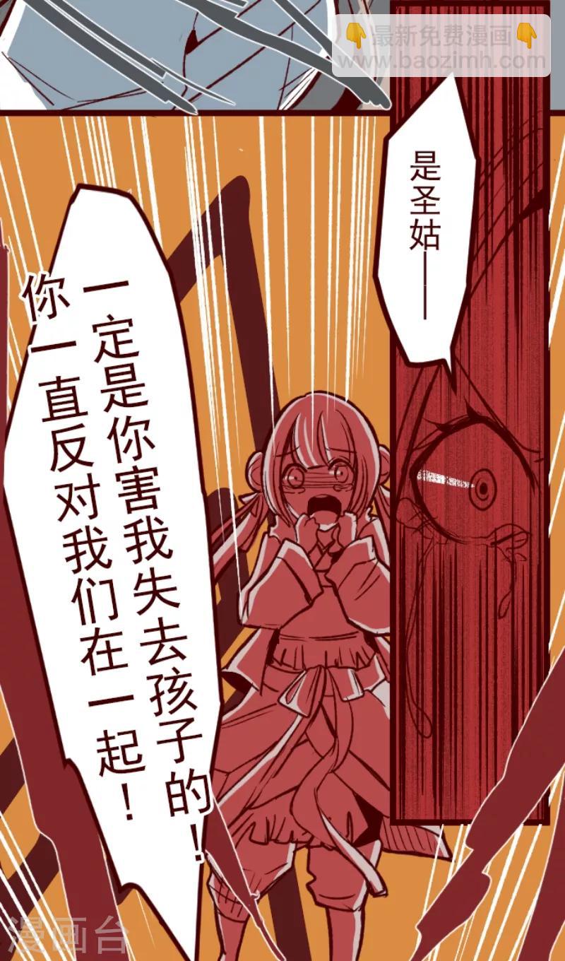 《魔气来袭!》第51话 朝的回忆5 第16页