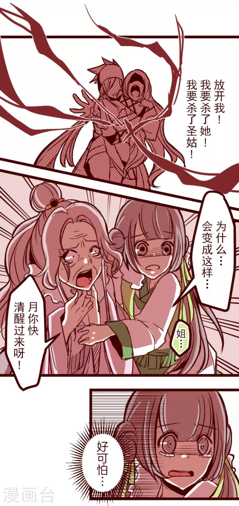 《魔气来袭!》第51话 朝的回忆5 第18页