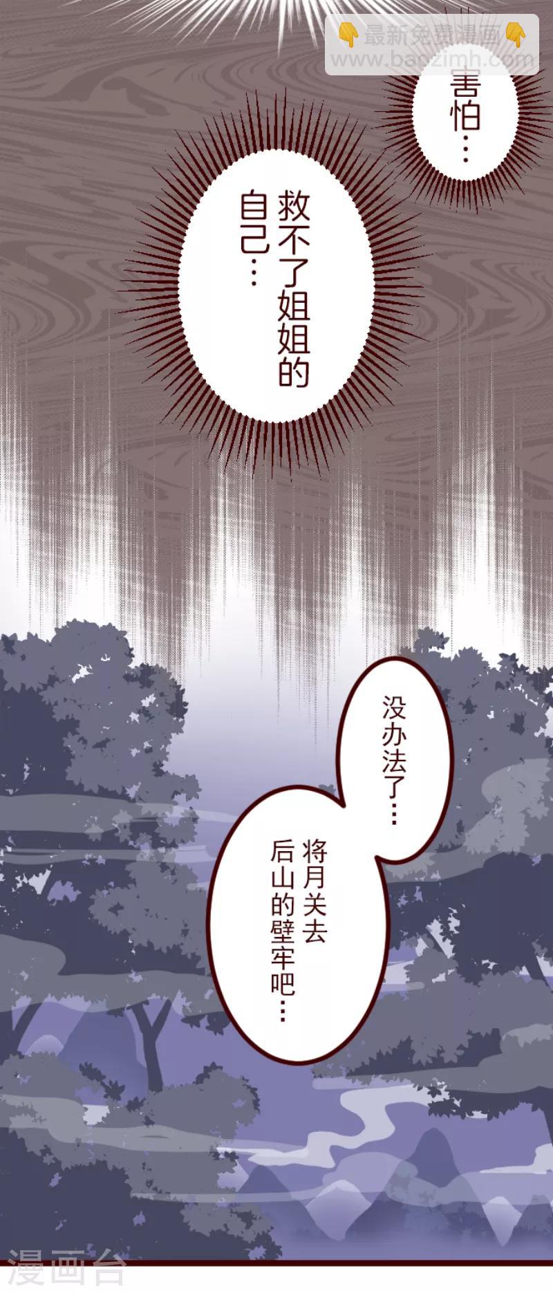 《魔气来袭!》第51话 朝的回忆5 第20页