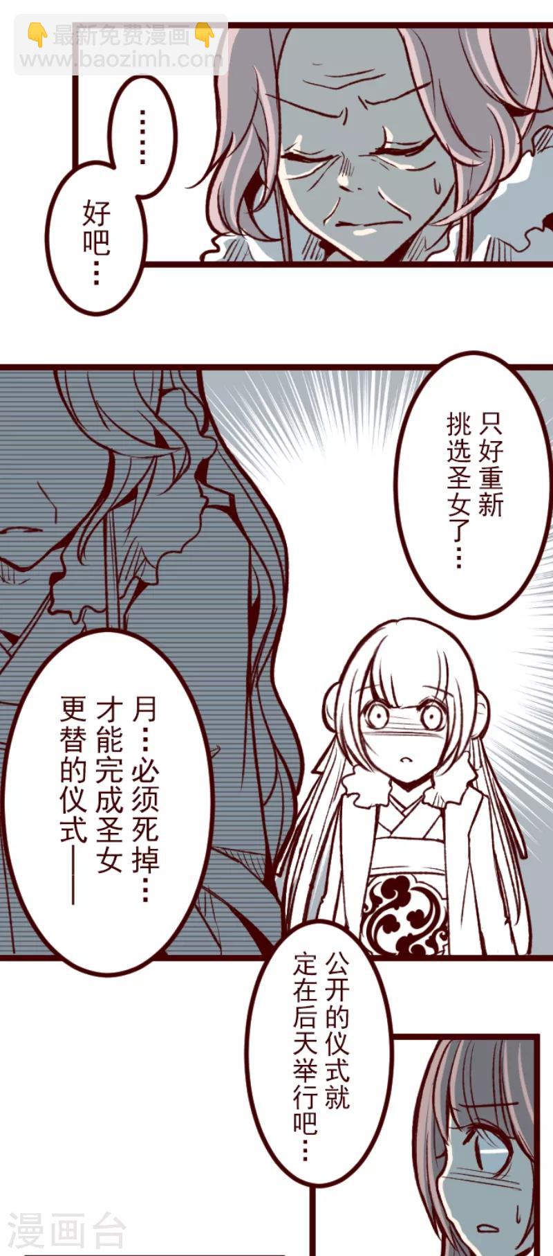 《魔气来袭!》第51话 朝的回忆5 第24页