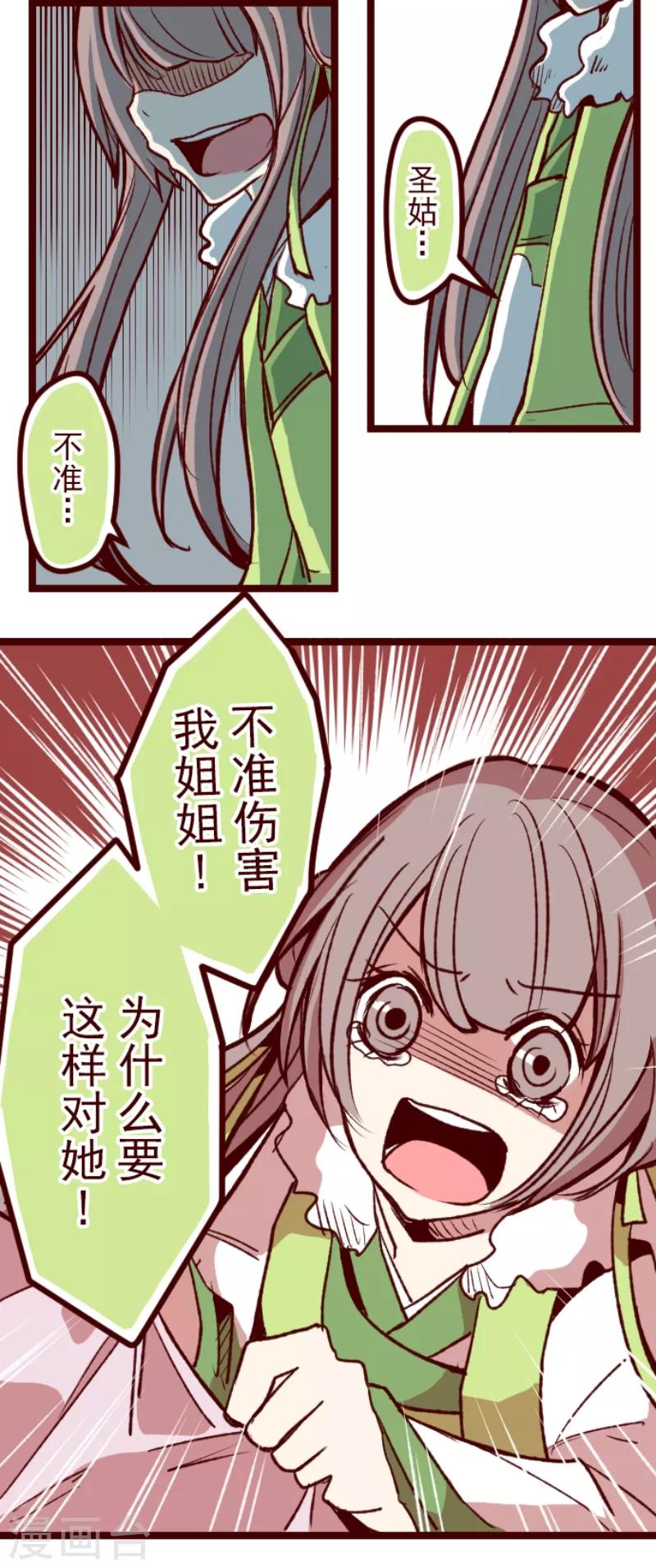 《魔气来袭!》第51话 朝的回忆5 第25页