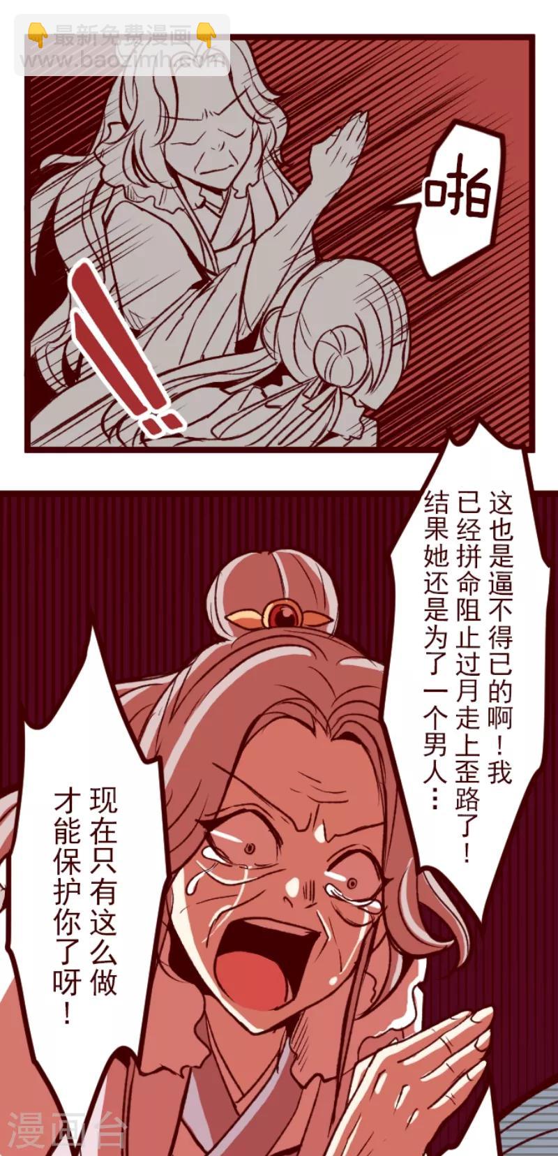 《魔气来袭!》第51话 朝的回忆5 第26页
