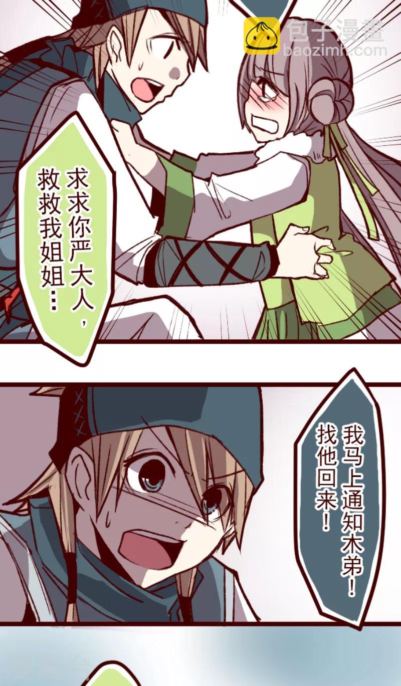 《魔气来袭!》第51话 朝的回忆5 第29页