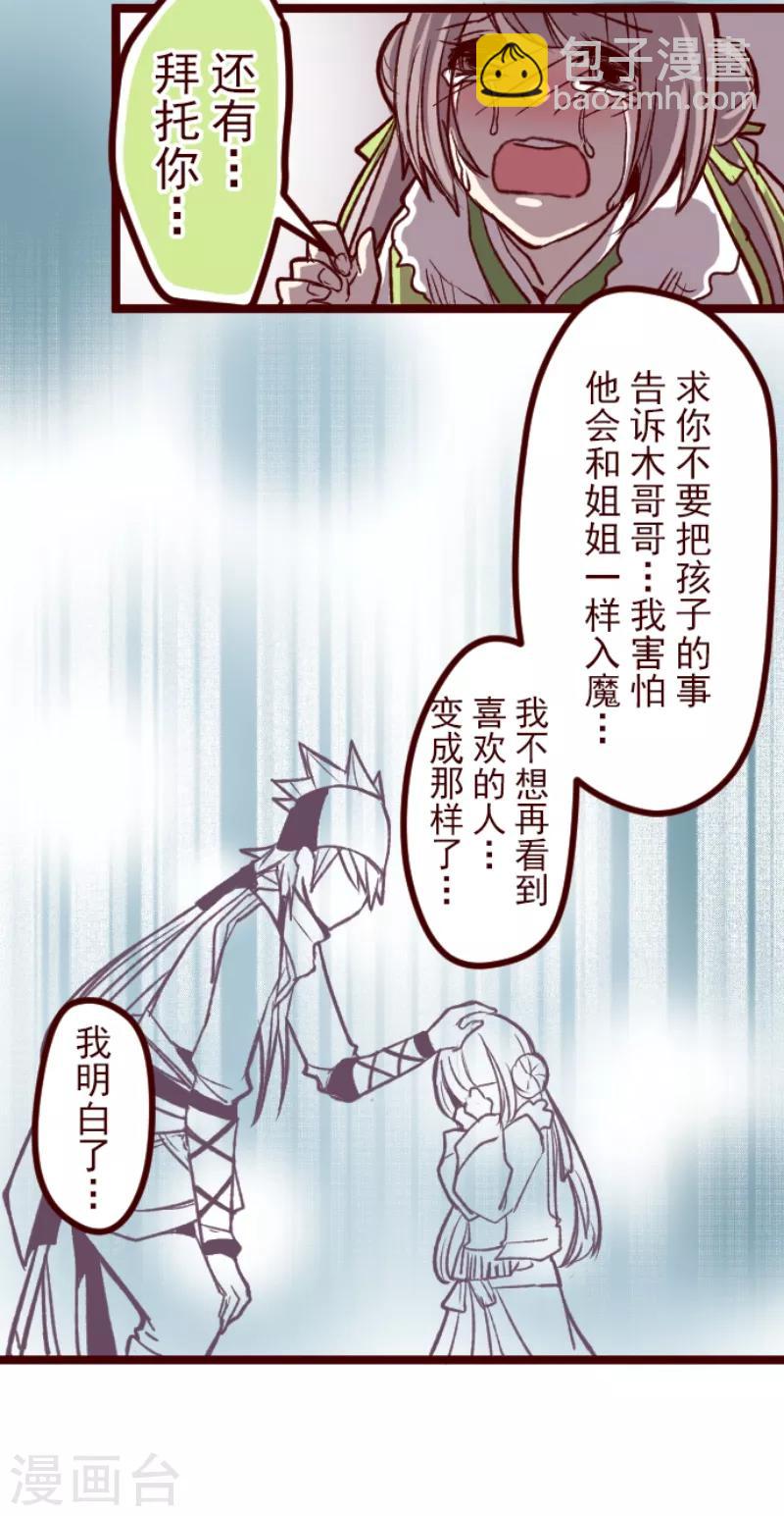 《魔气来袭!》第51话 朝的回忆5 第30页