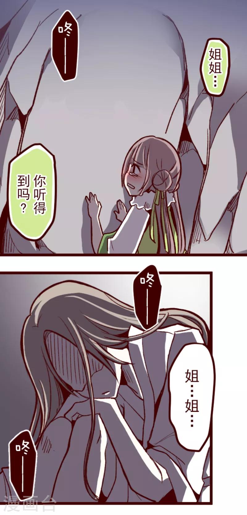 《魔气来袭!》第51话 朝的回忆5 第33页