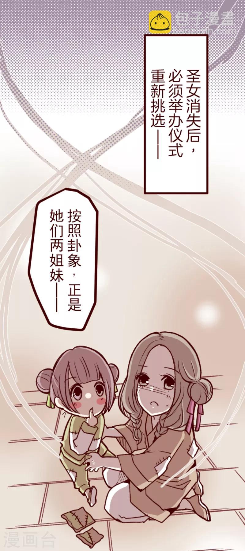 《魔气来袭!》第51话 朝的回忆5 第3页