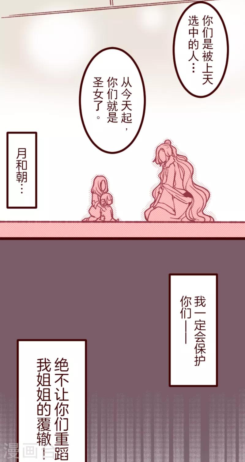 《魔气来袭!》第51话 朝的回忆5 第4页