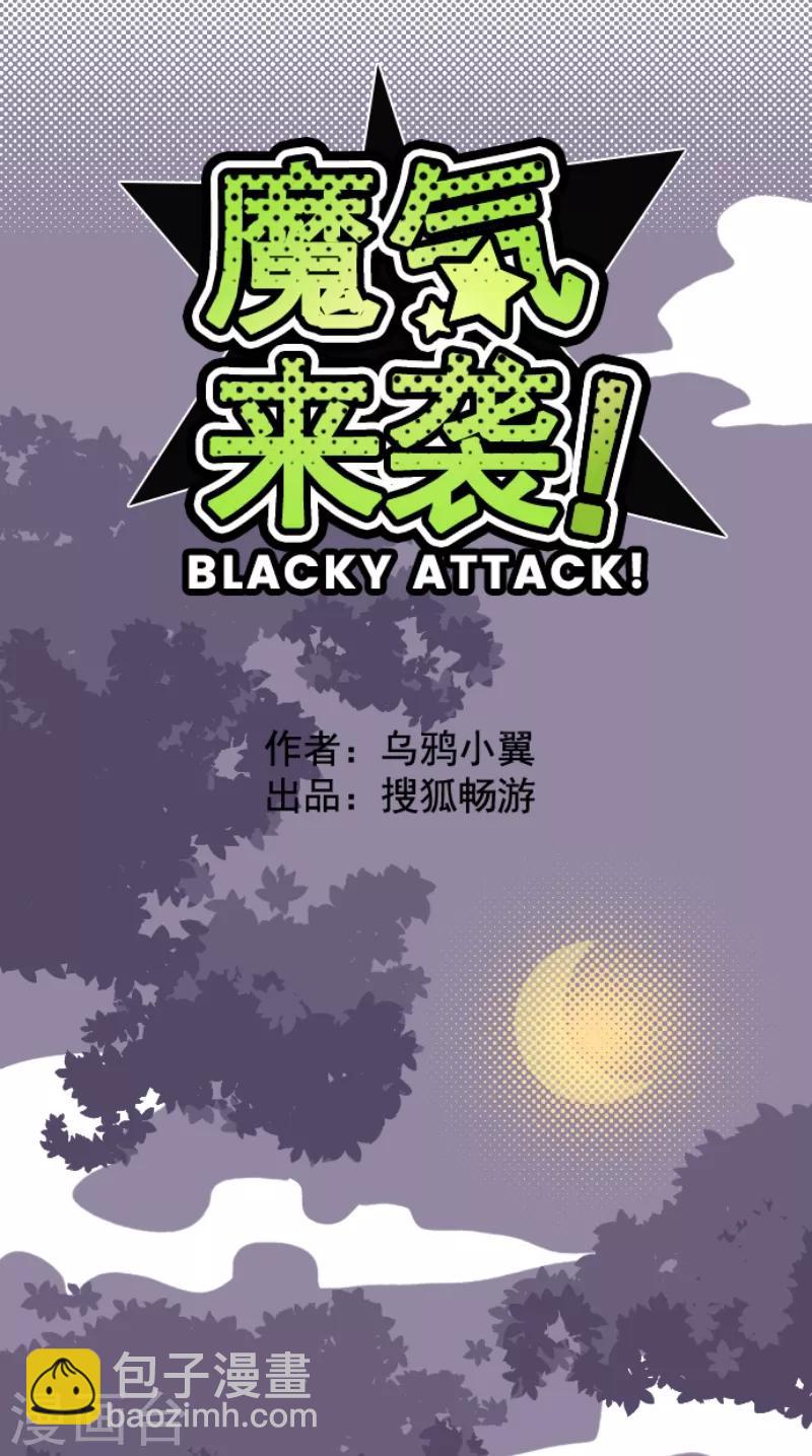 《魔气来袭!》第51话 朝的回忆5 第7页