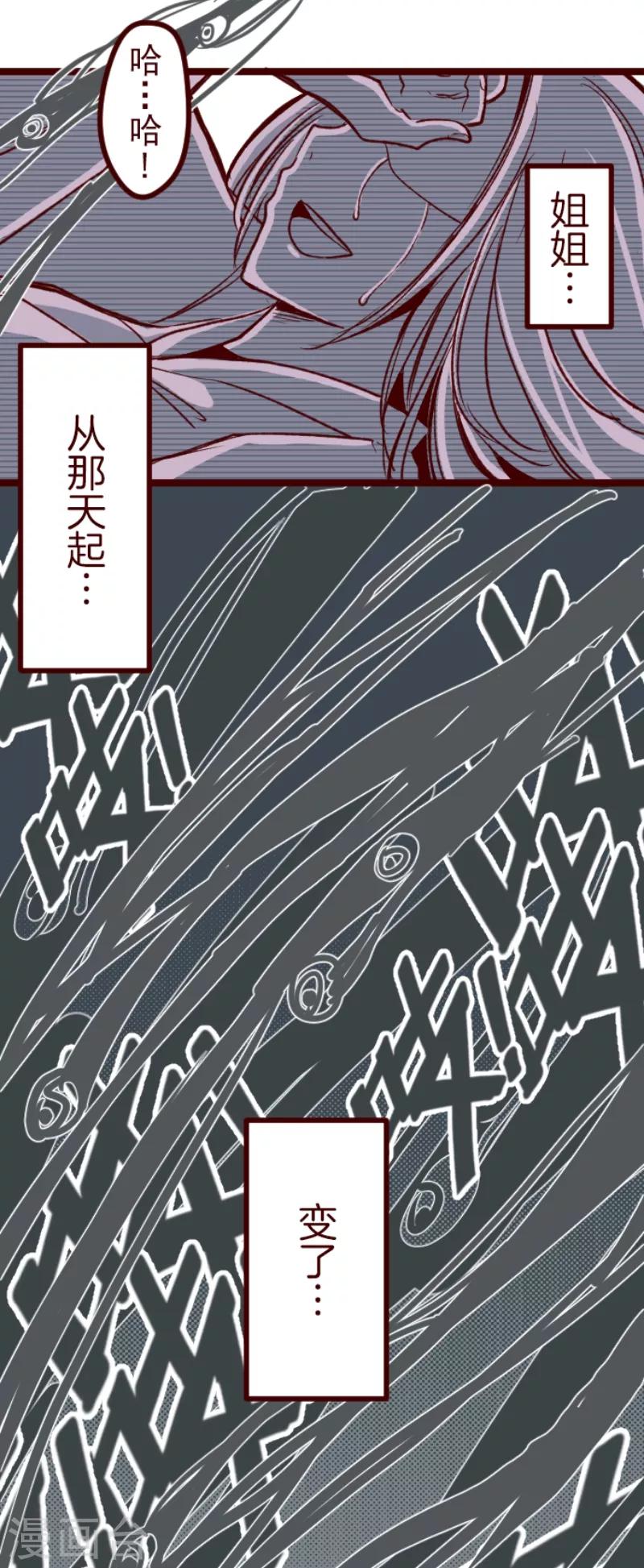《魔气来袭!》第51话 朝的回忆5 第12页
