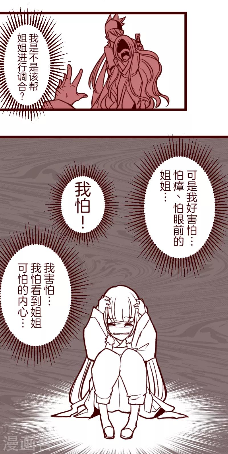 《魔气来袭!》第51话 朝的回忆5 第19页