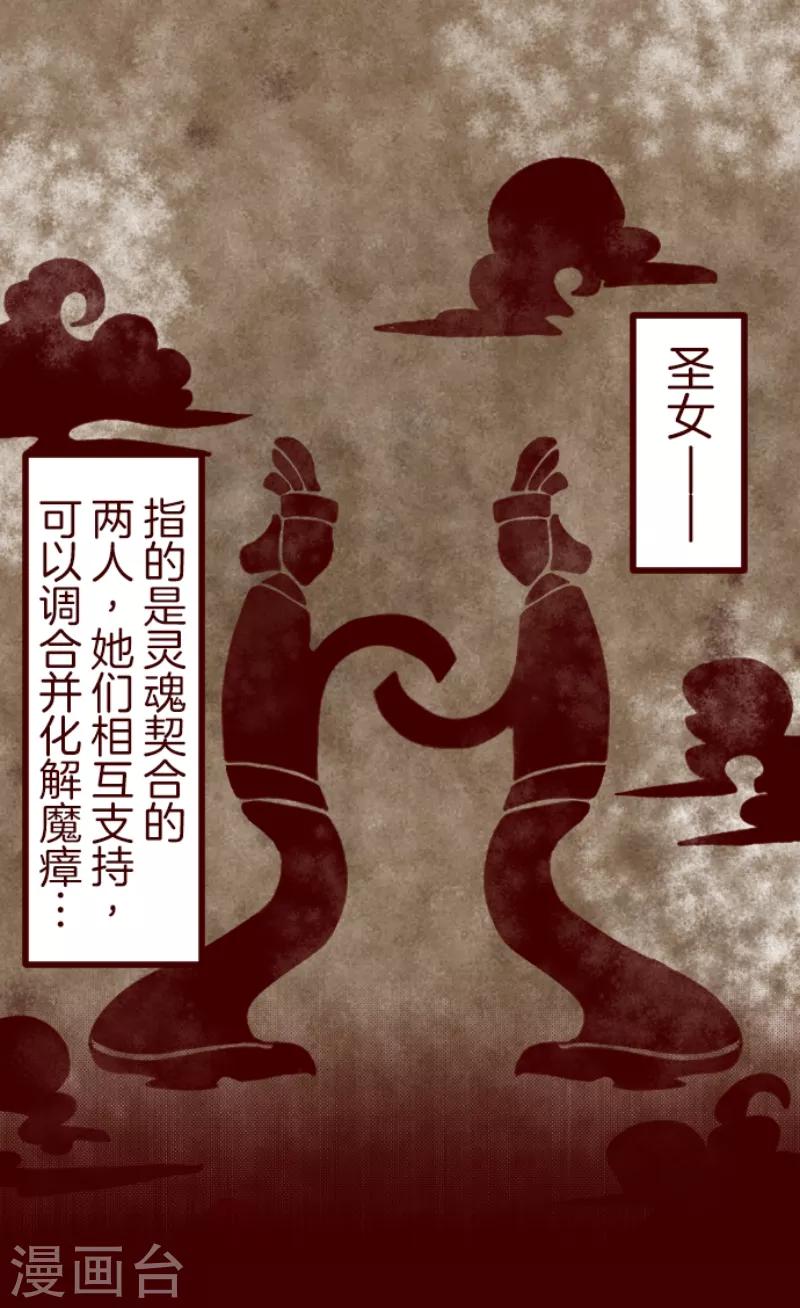 《魔气来袭!》第51话 朝的回忆5 第1页