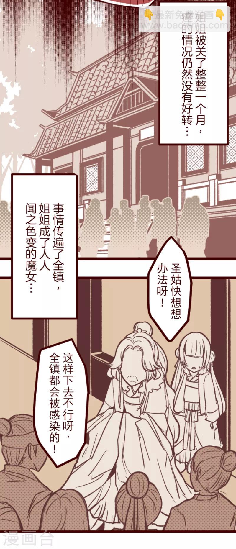 《魔气来袭!》第51话 朝的回忆5 第23页
