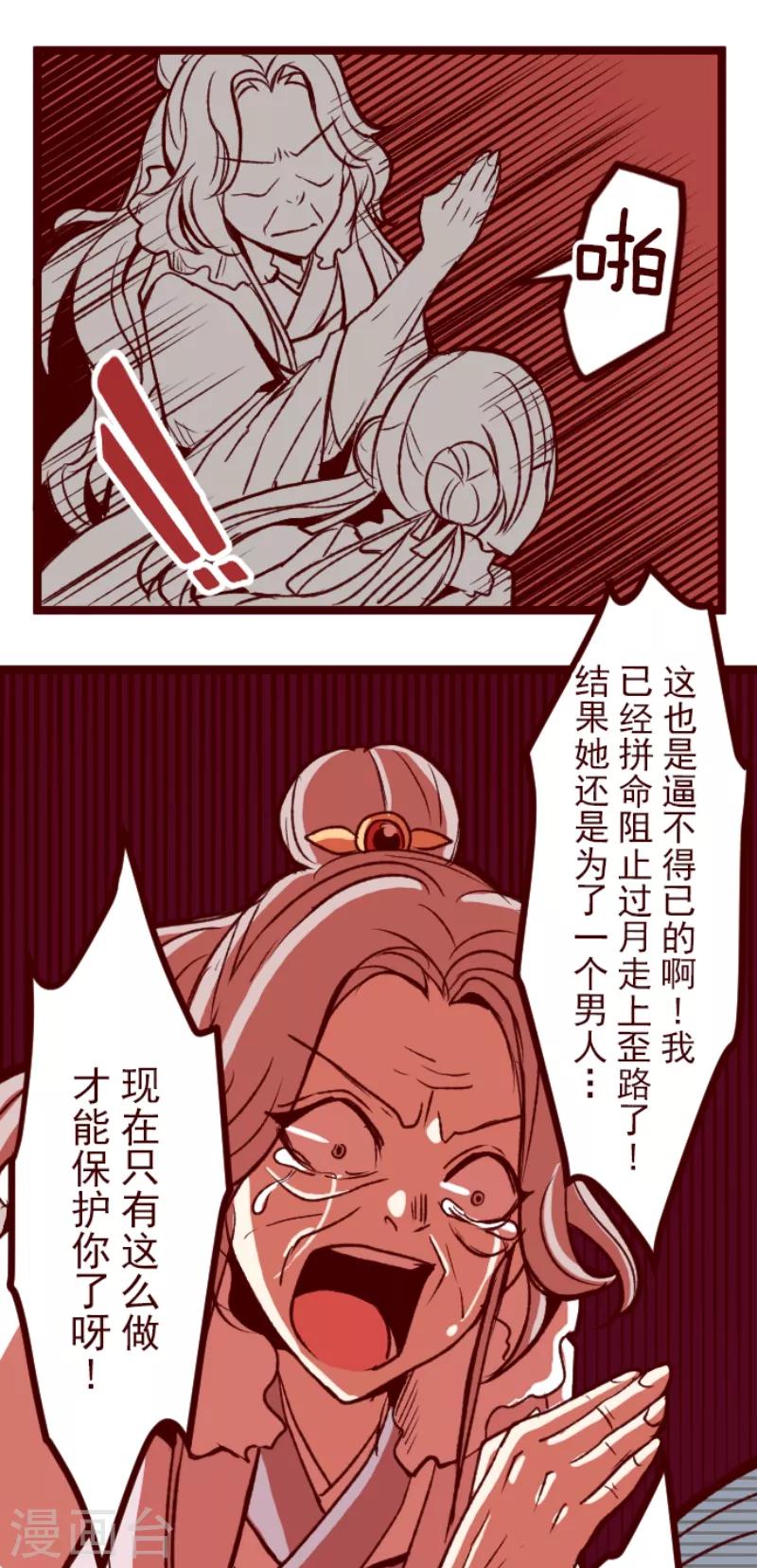 《魔气来袭!》第51话 朝的回忆5 第26页