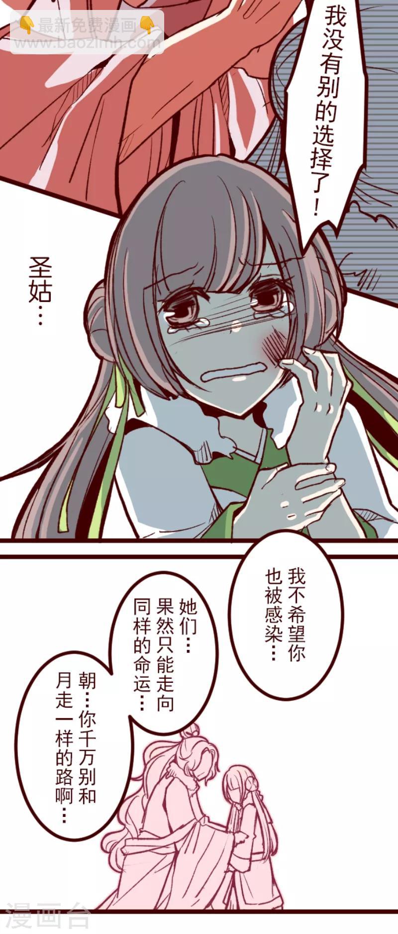 《魔气来袭!》第51话 朝的回忆5 第27页