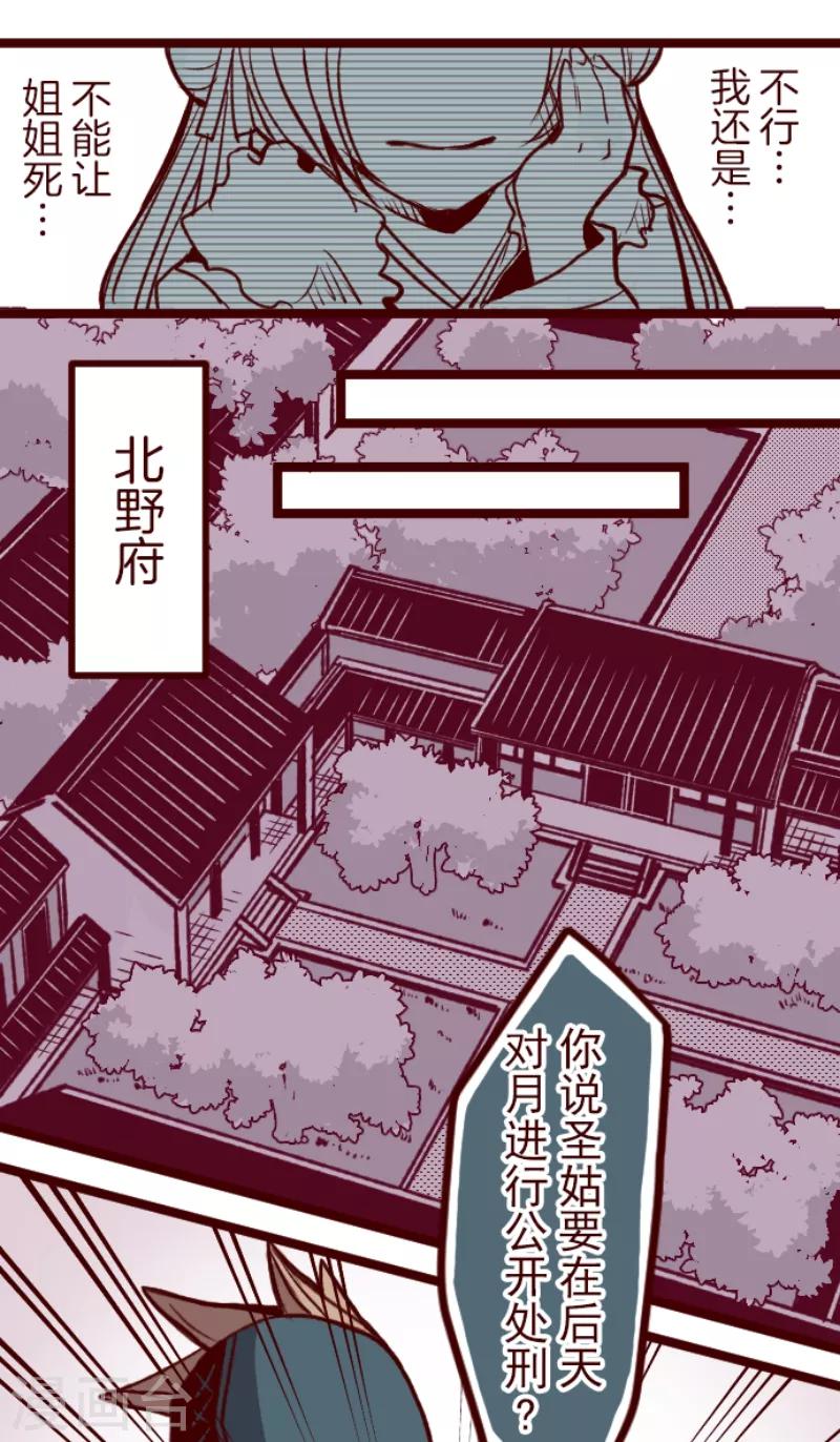 《魔气来袭!》第51话 朝的回忆5 第28页