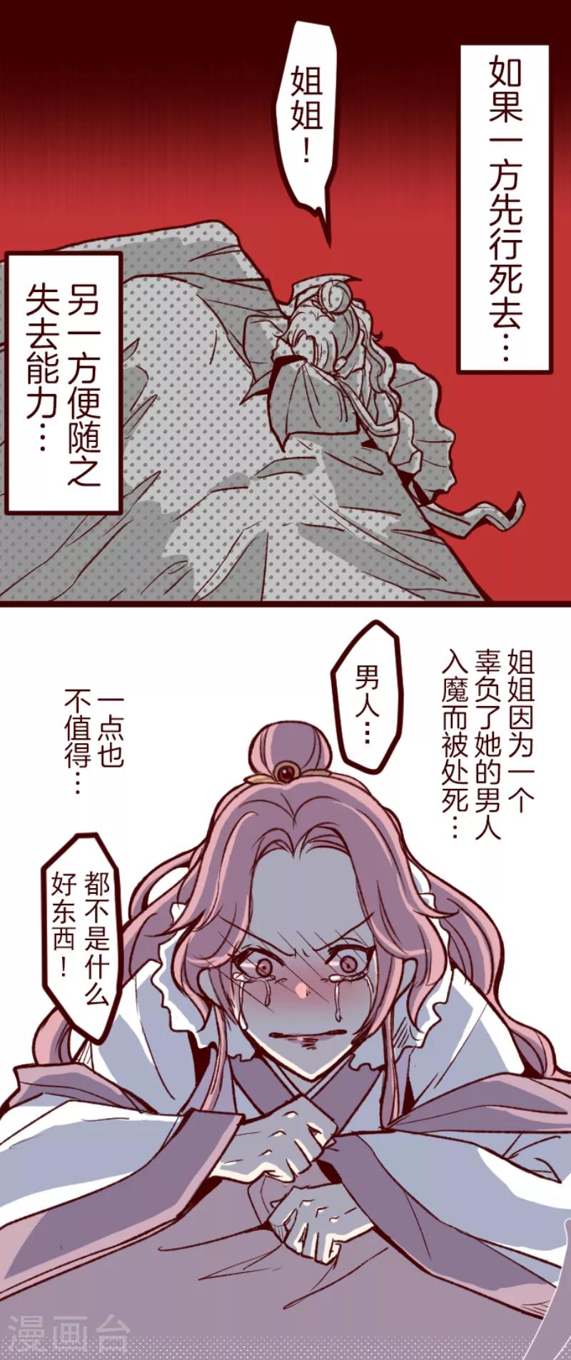 《魔气来袭!》第51话 朝的回忆5 第2页