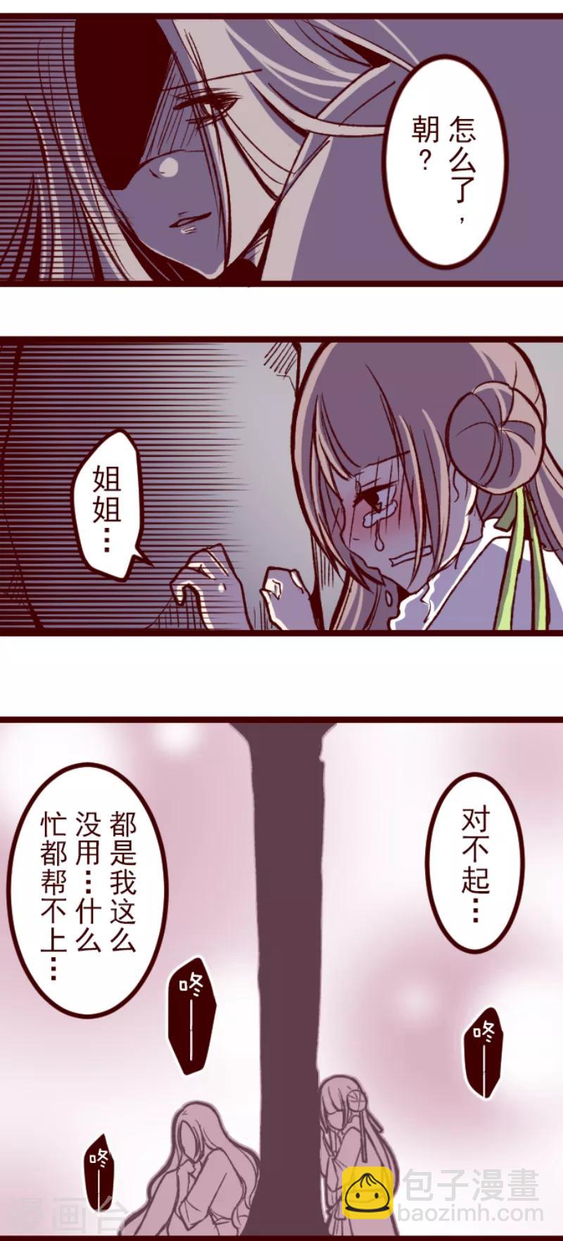 《魔气来袭!》第51话 朝的回忆5 第34页