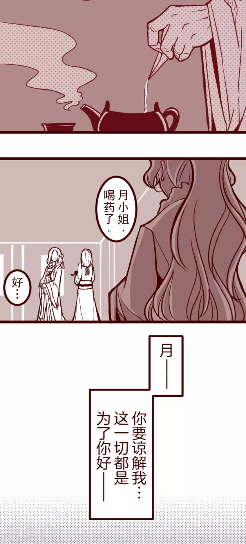 《魔气来袭!》第51话 朝的回忆5 第6页