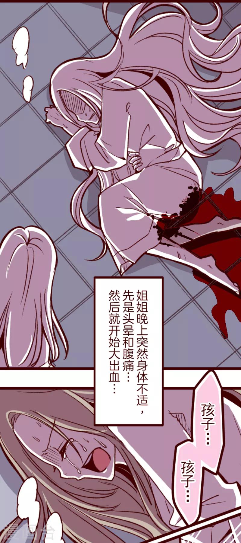 《魔气来袭!》第51话 朝的回忆5 第9页