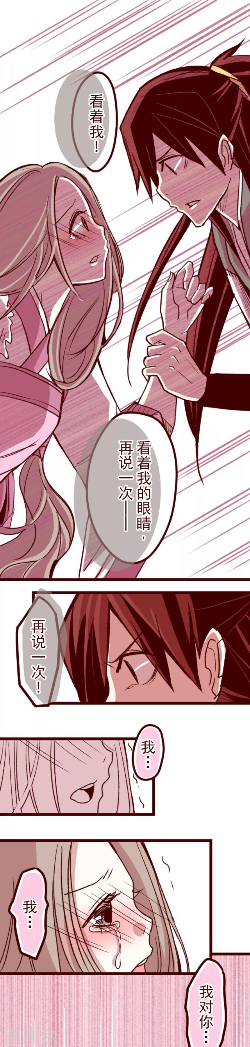 《魔气来袭!》第50话 朝的回忆4 第3页