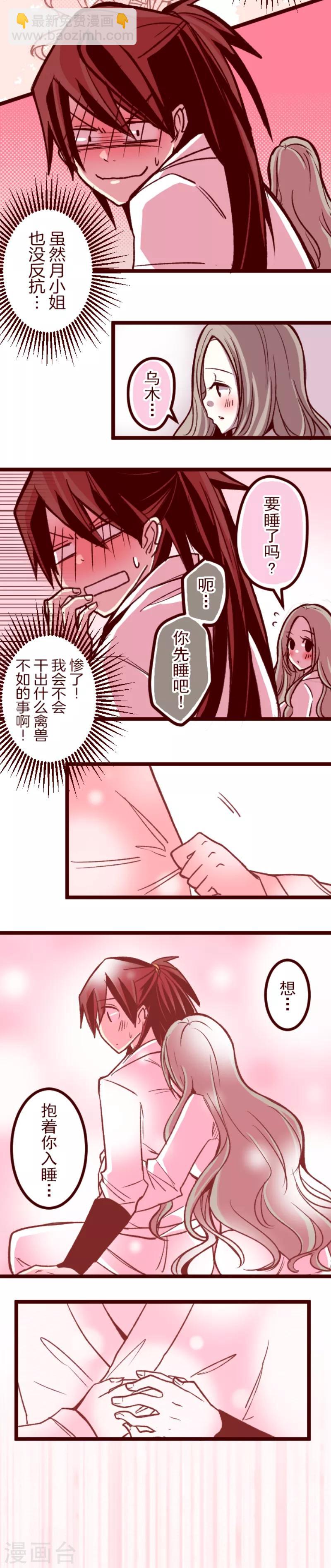 《魔气来袭!》第50话 朝的回忆4 第8页