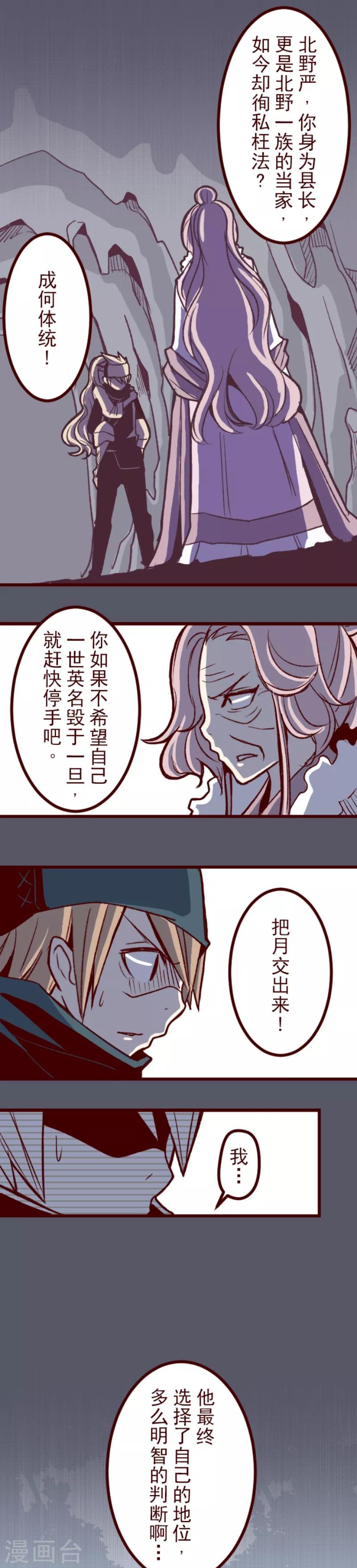 《魔气来袭!》第52话 朝的回忆6 第12页