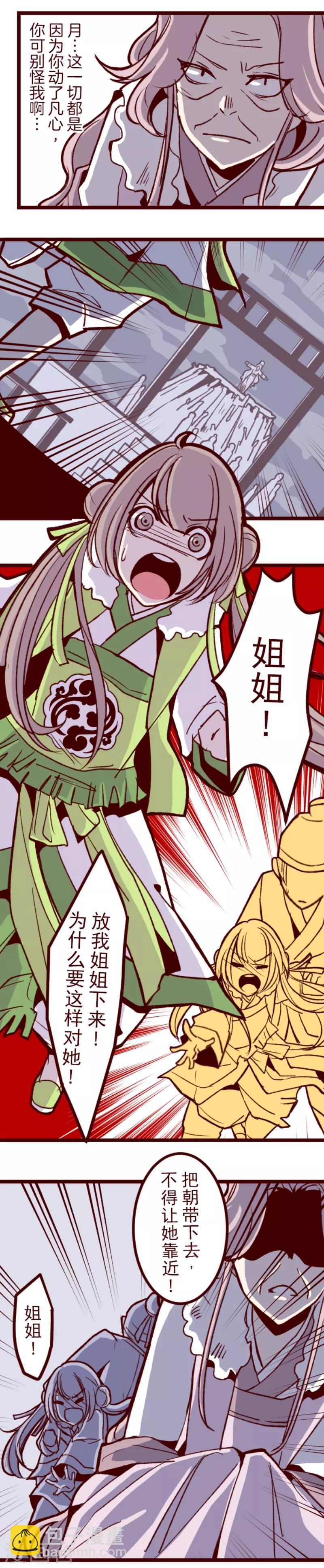 《魔气来袭!》第52话 朝的回忆6 第15页