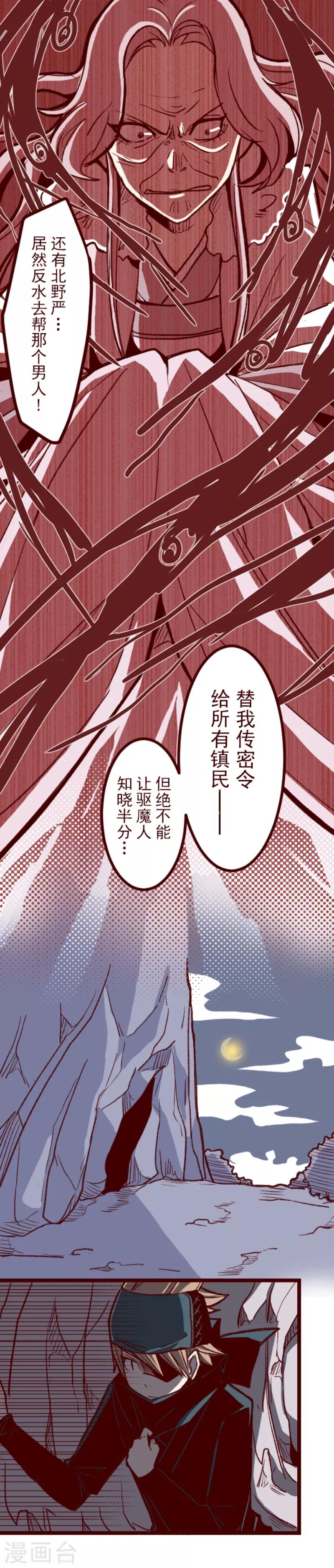 《魔气来袭!》第52话 朝的回忆6 第5页