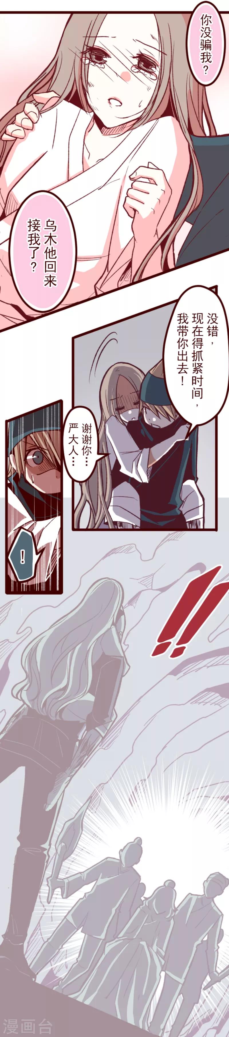 《魔气来袭!》第52话 朝的回忆6 第7页