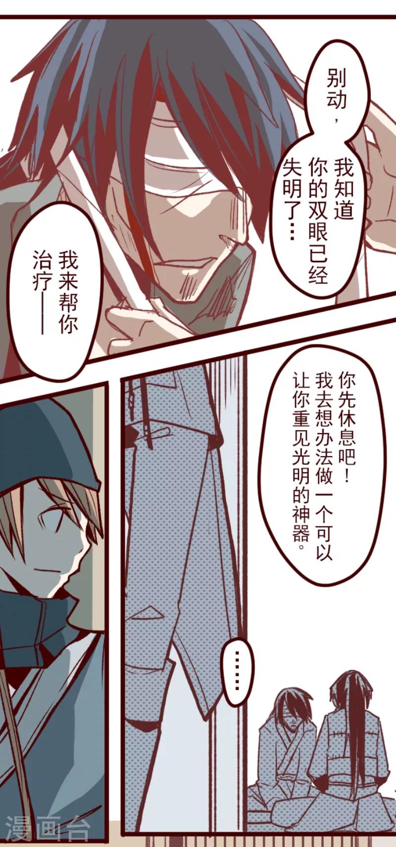 《魔气来袭!》第49话 朝的回忆3 第13页