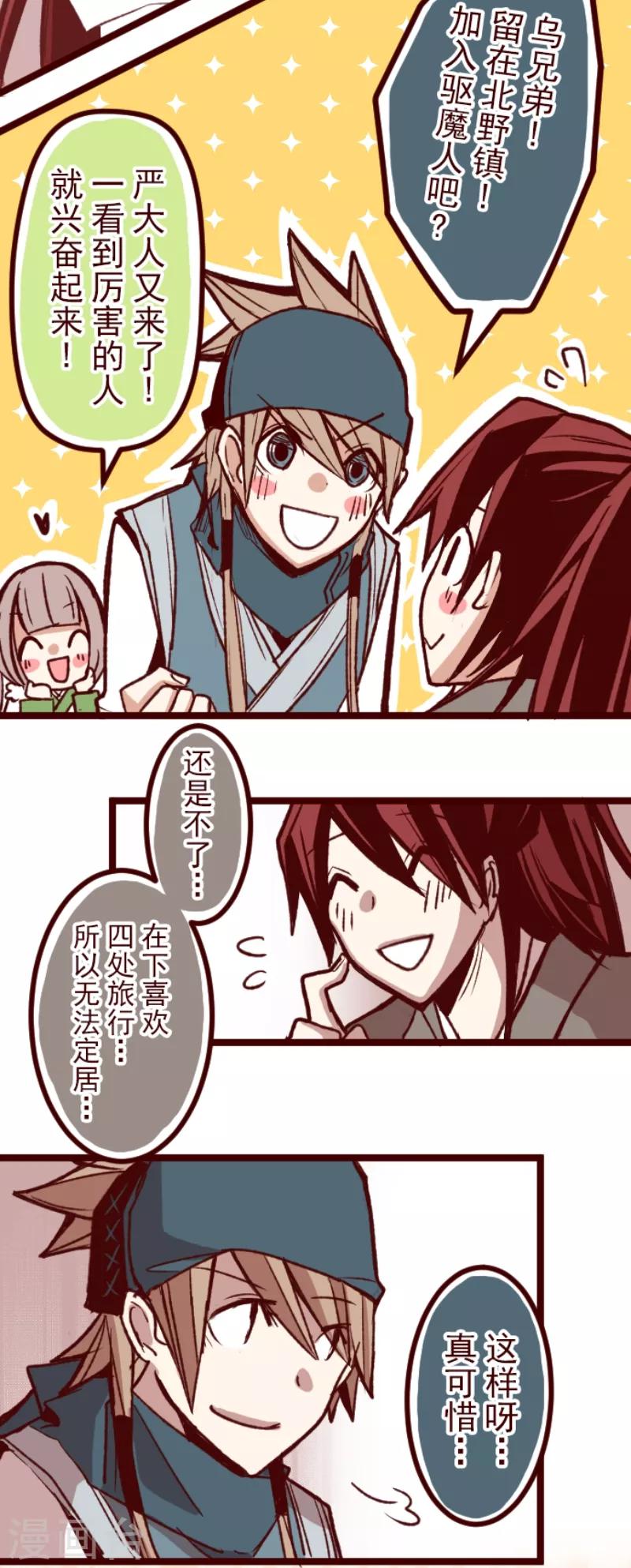 《魔气来袭!》第49话 朝的回忆3 第17页