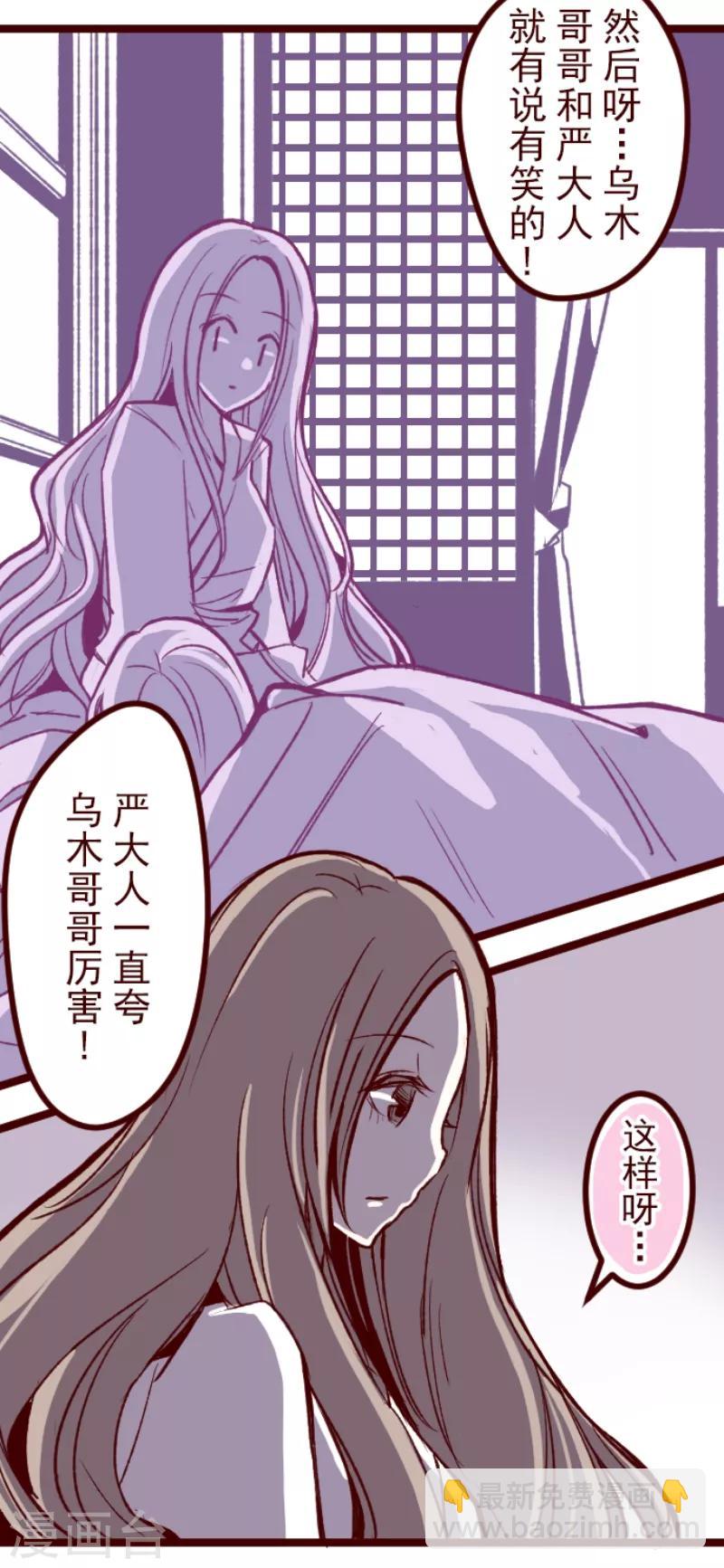 《魔气来袭!》第49话 朝的回忆3 第19页