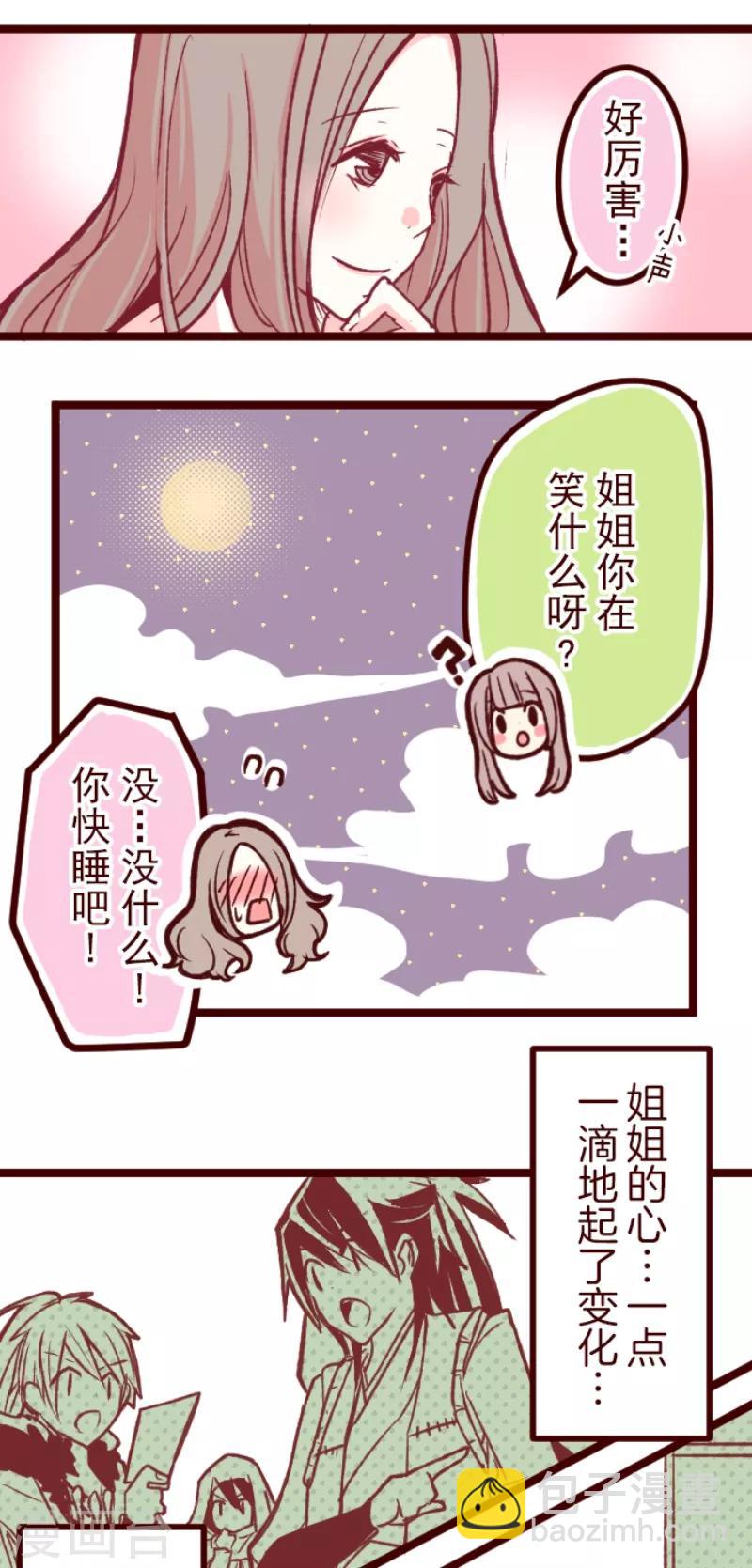 《魔气来袭!》第49话 朝的回忆3 第20页