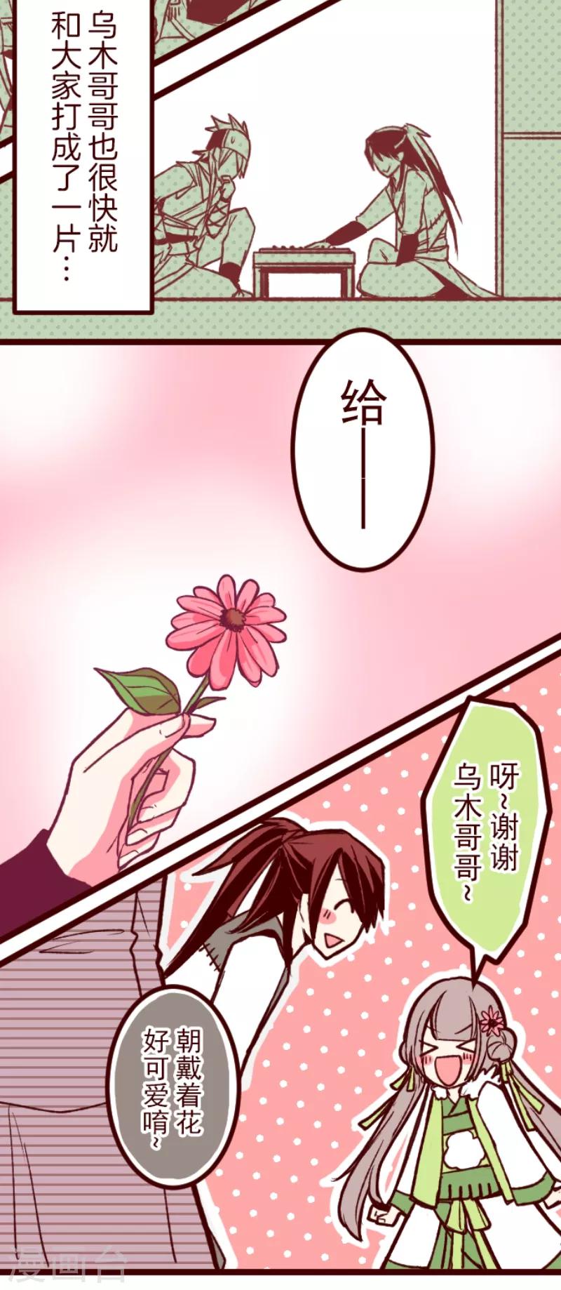 《魔气来袭!》第49话 朝的回忆3 第21页