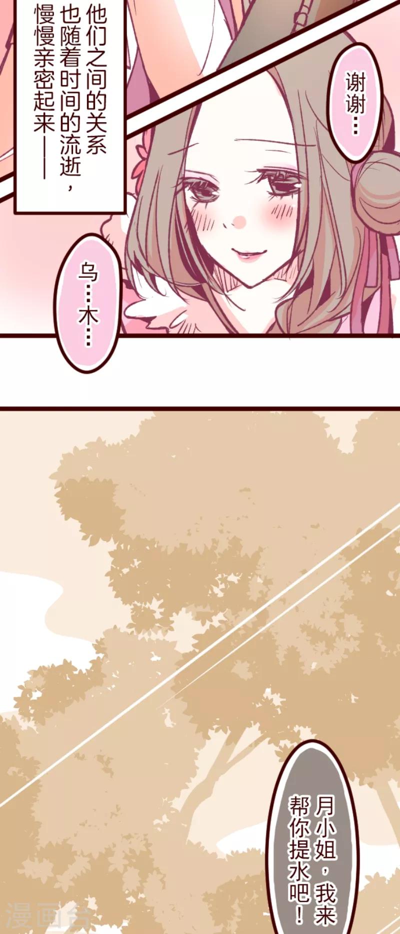 《魔气来袭!》第49话 朝的回忆3 第23页