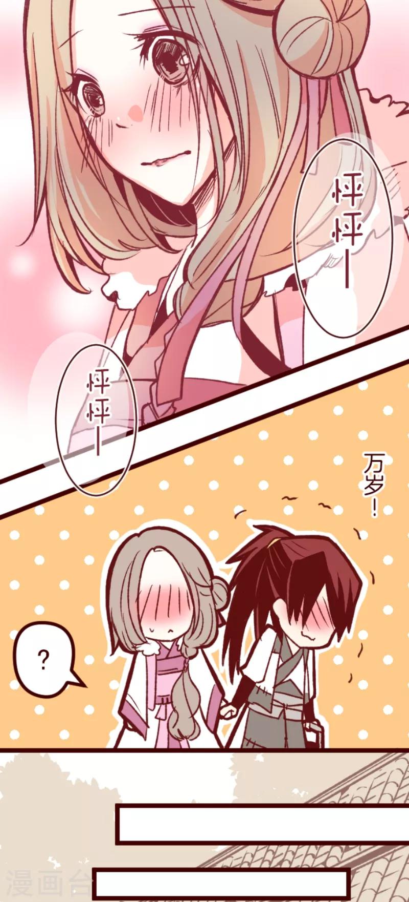 《魔气来袭!》第49话 朝的回忆3 第26页