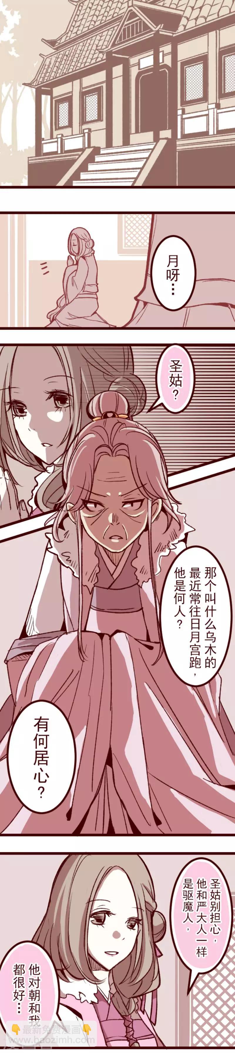 《魔气来袭!》第49话 朝的回忆3 第27页