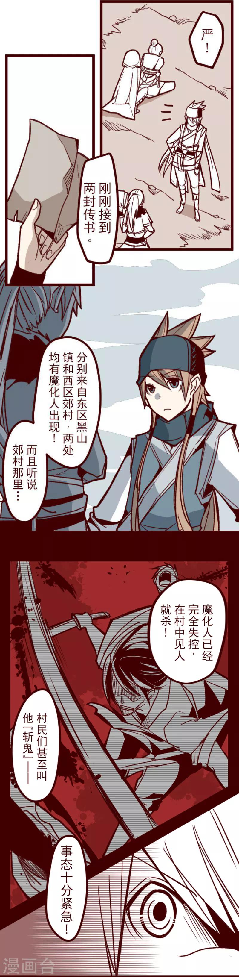 《魔气来袭!》第49话 朝的回忆3 第4页