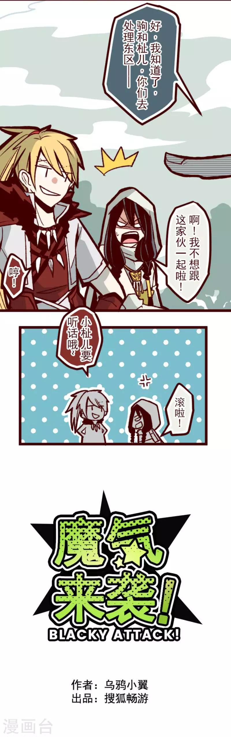《魔气来袭!》第49话 朝的回忆3 第5页